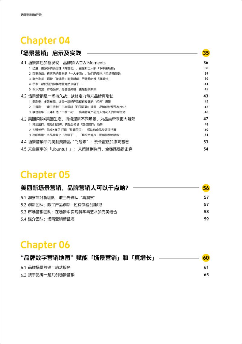 《场景营销知行录-场景驱动真增长-79页》 - 第3页预览图