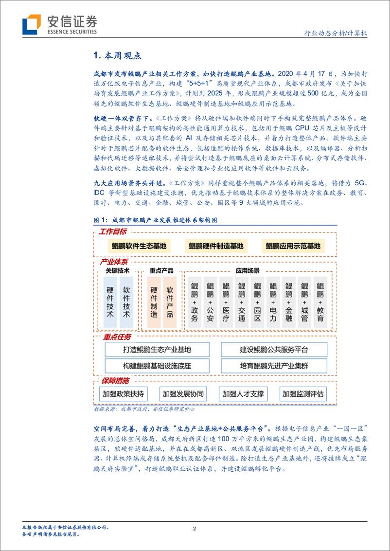 《计算机行业：华为鲲鹏吹响新基建号角-20200419-安信证券-16页》 - 第3页预览图