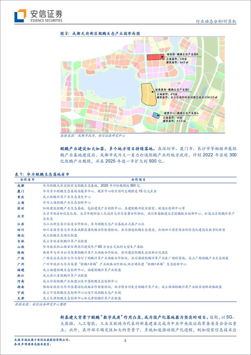 《计算机行业：华为鲲鹏吹响新基建号角-20200419-安信证券-16页》 - 第4页预览图