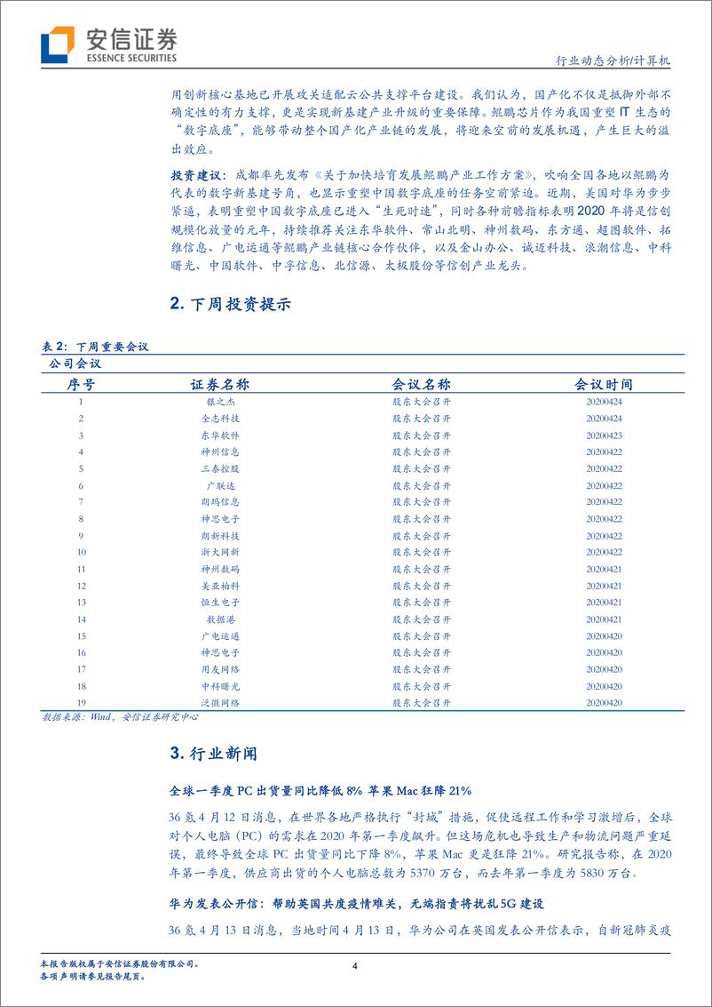 《计算机行业：华为鲲鹏吹响新基建号角-20200419-安信证券-16页》 - 第5页预览图