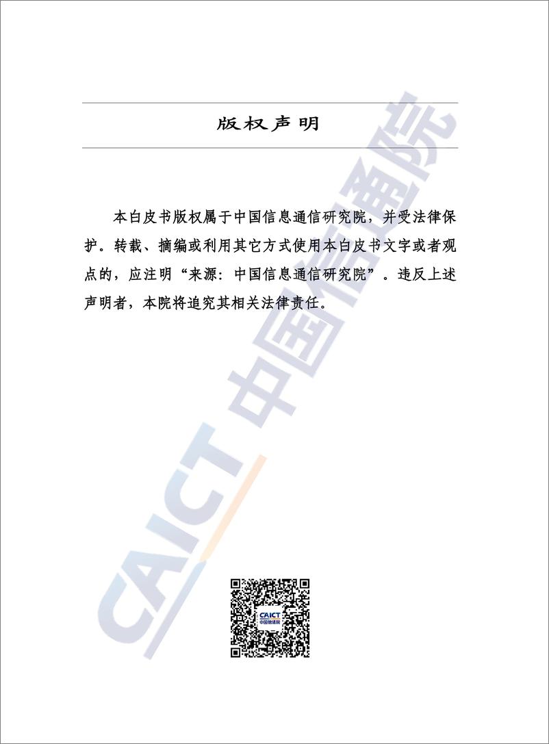 《中国信通院-信息无障碍白皮书（2022年5月）-60页》 - 第2页预览图