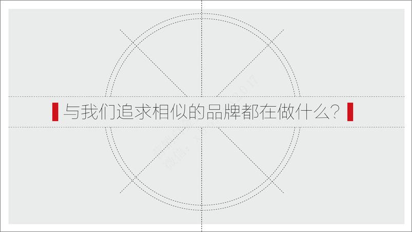 《2017商端矿泉水品牌形象推广方案》 - 第4页预览图