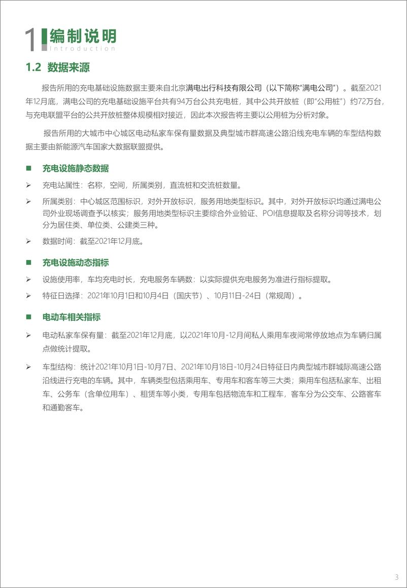 《2022年中国主要城市充电基础设施监测报告-中规院-2022.6-34页》 - 第8页预览图