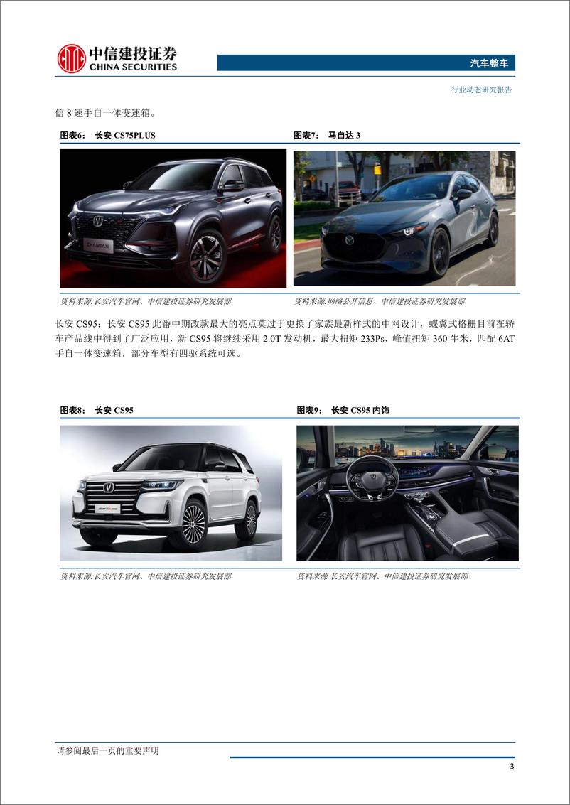 《汽车整车行业：第十八届上海国际汽车工业展览会前瞻-20190412-中信建投-29页》 - 第5页预览图