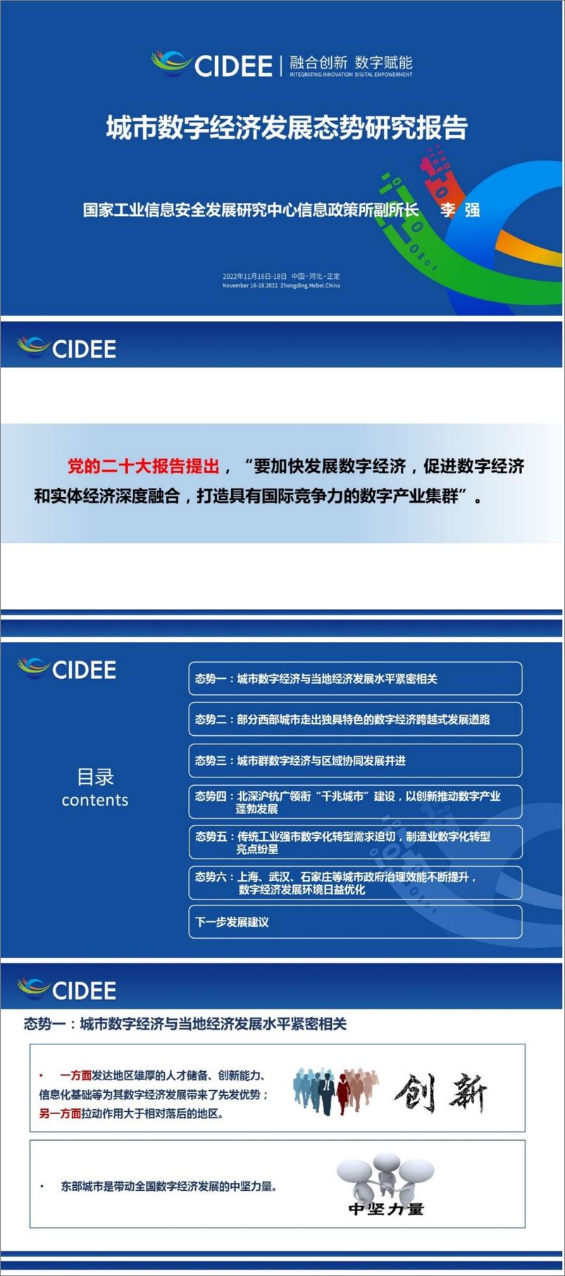 《工信安全中心：城市数字经济发展态势研究报告》 - 第4页预览图