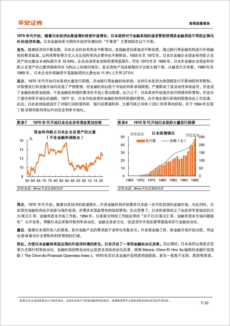 《“日本启示录”系列（二）：金融篇，日本房地产泡沫如何走向破裂-20220926-平安证券-20页》 - 第8页预览图