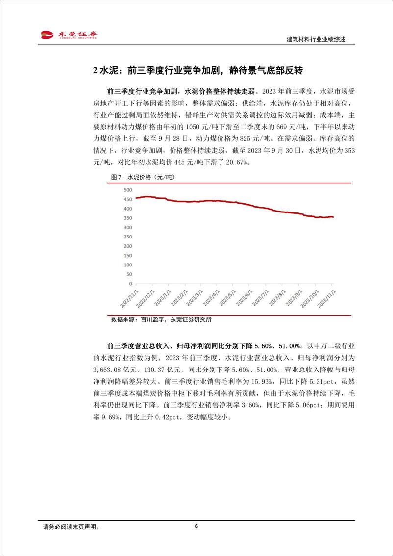 《建筑材料行业2023年三季报业绩综述：行业Q3业绩分化持续，消费建材龙头强者恒强-20231108-东莞证券-21页》 - 第7页预览图