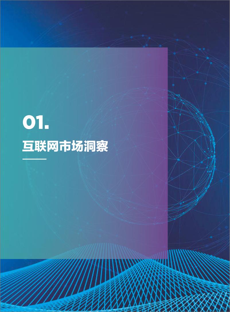 《2022联想互联网行业白皮书-联想-2022-180页》 - 第5页预览图