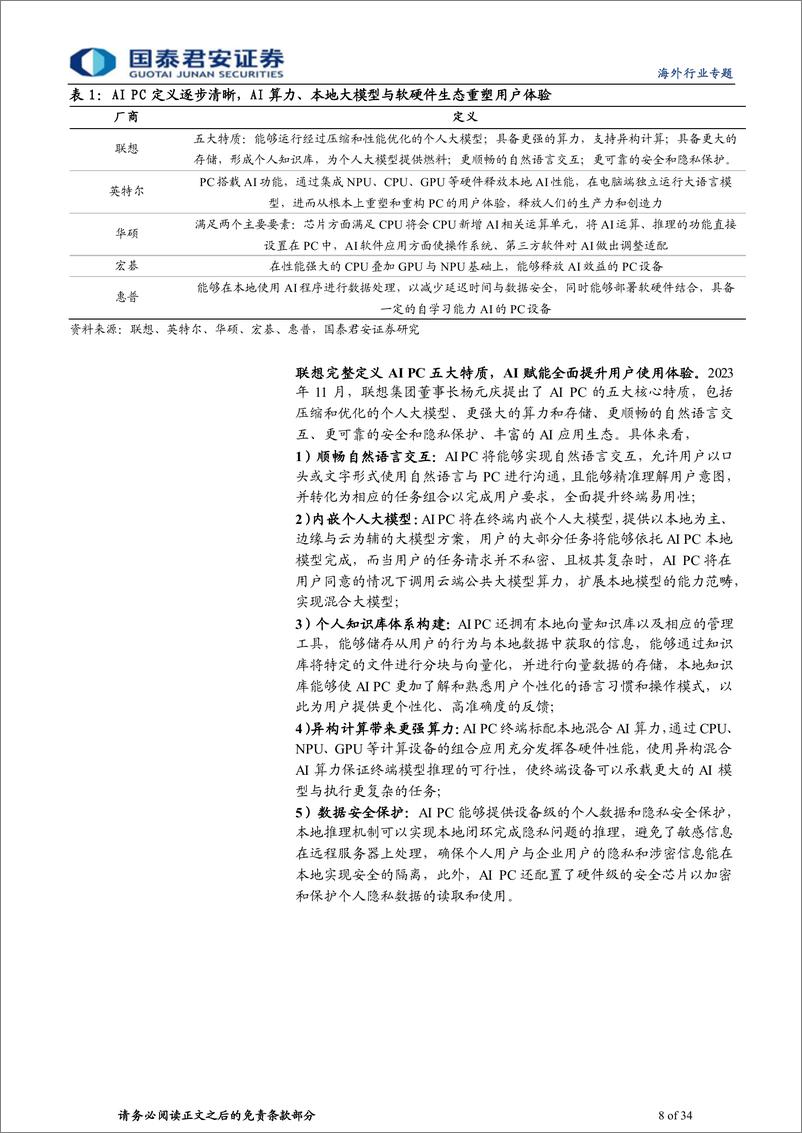 《海外科技行业专题报告：AI PC元年全面启动，PC王者引领产业变革》 - 第8页预览图