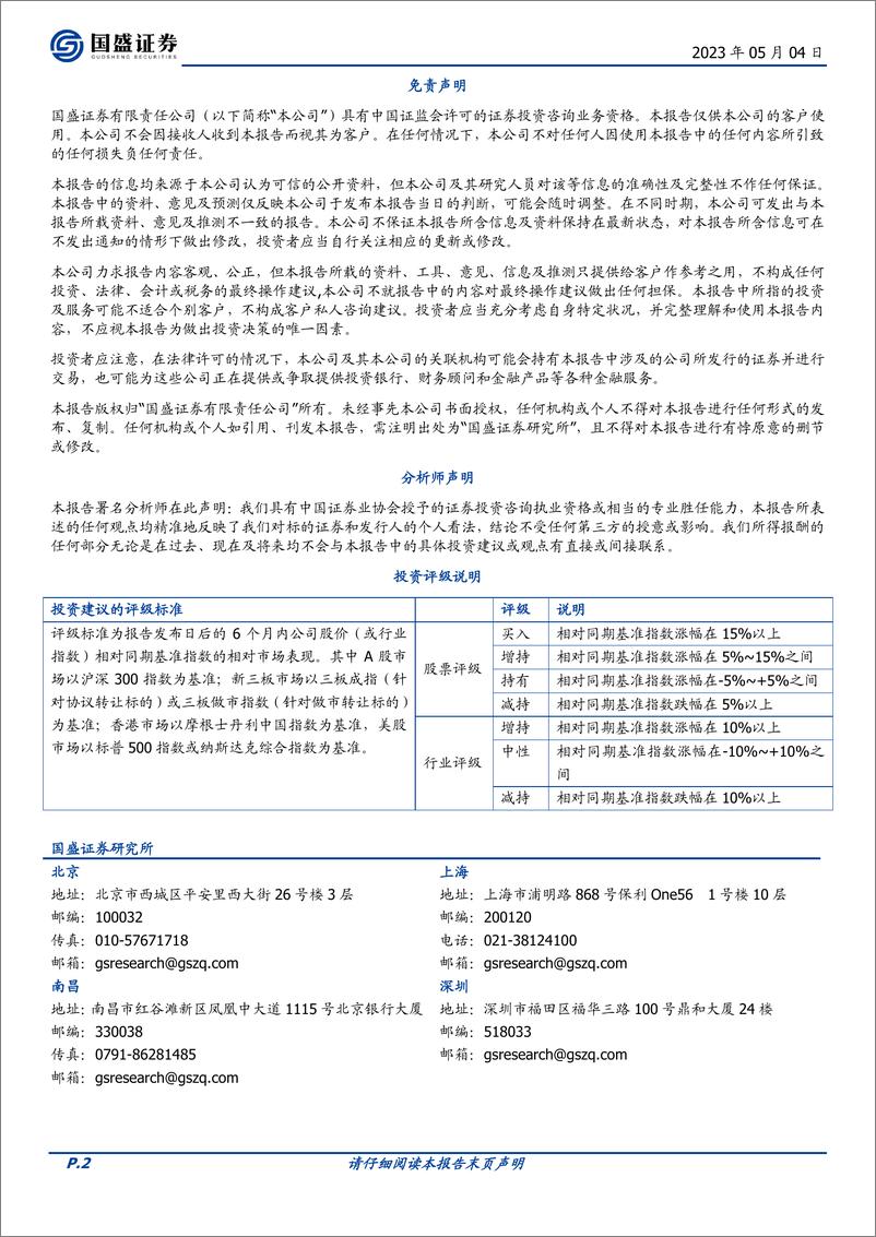 《20230504-国盛证券-通信行业：ChatGPT规则更新，AIGC数据保护深化》 - 第2页预览图