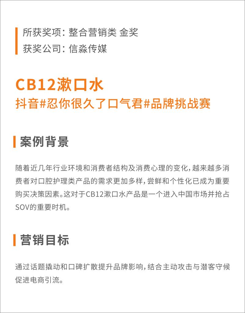 《2018效果营销案例手册》 - 第5页预览图