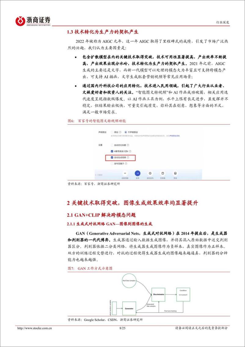 《互联网电商行业AIGC之AI绘画技术与应用双突破生产力变革在即-22111825页》 - 第8页预览图