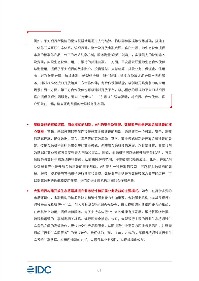 《新华三_IDC 2024-2026金融科技十大趋势预测-40页》 - 第7页预览图