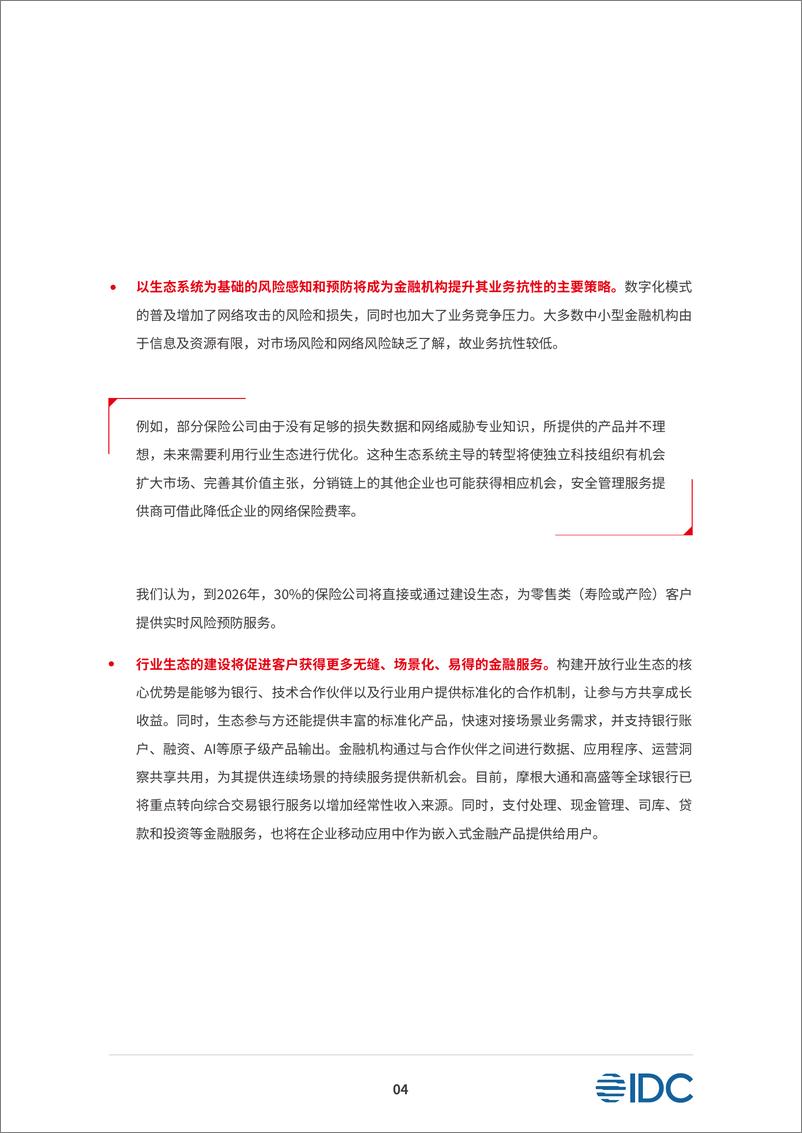 《新华三_IDC 2024-2026金融科技十大趋势预测-40页》 - 第8页预览图