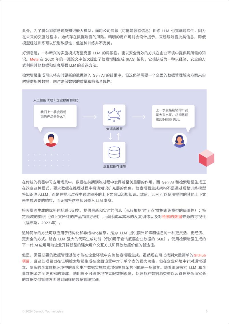 《GenAI新时代白皮书：采用逻辑数据管理-Denodo-11页》 - 第6页预览图
