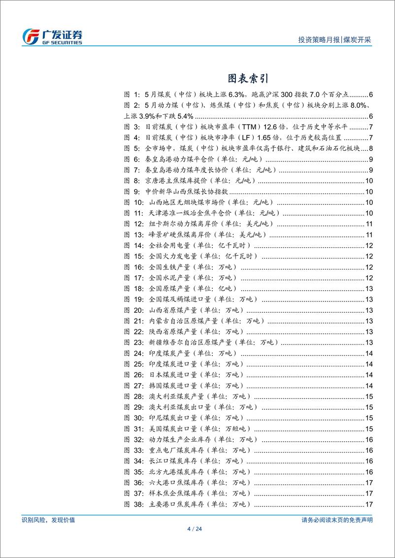 《煤炭行业月报(2024年5月)：需求季节性增长，供给仍受制约，煤价有望企稳回升-240619-广发证券-24页》 - 第4页预览图