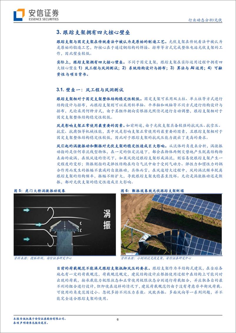 《光伏行业：一论光伏跟踪系统，四大核心壁垒，远非“打铁”那么简单！-20200919-安信证券-12页》 - 第6页预览图