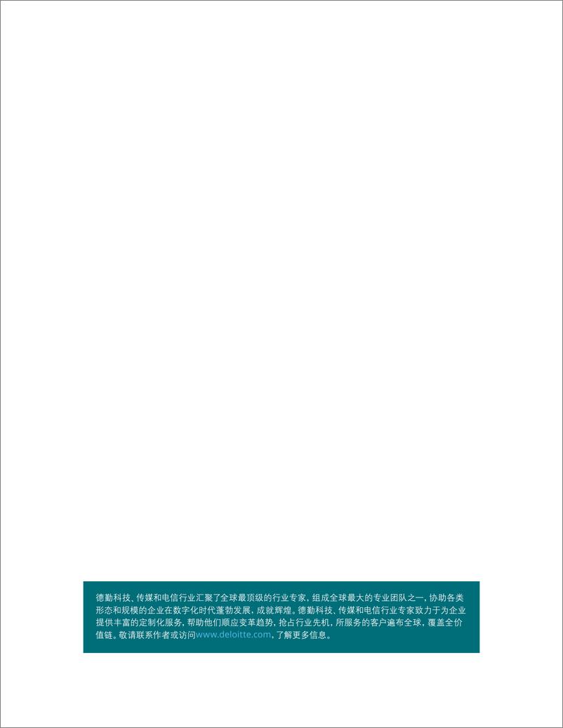 《德勤-2022科技、传媒和电信行业预测.pdf-142页》 - 第2页预览图