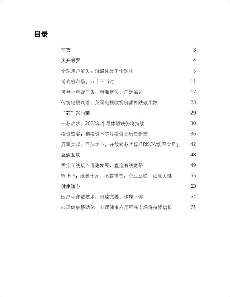 《德勤-2022科技、传媒和电信行业预测.pdf-142页》 - 第3页预览图