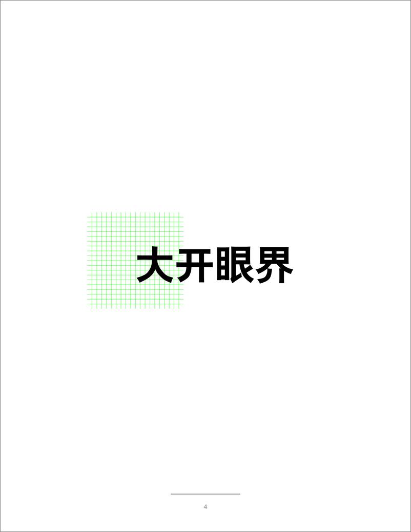 《德勤-2022科技、传媒和电信行业预测.pdf-142页》 - 第6页预览图