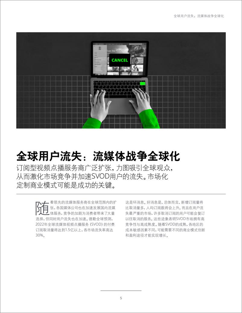 《德勤-2022科技、传媒和电信行业预测.pdf-142页》 - 第7页预览图