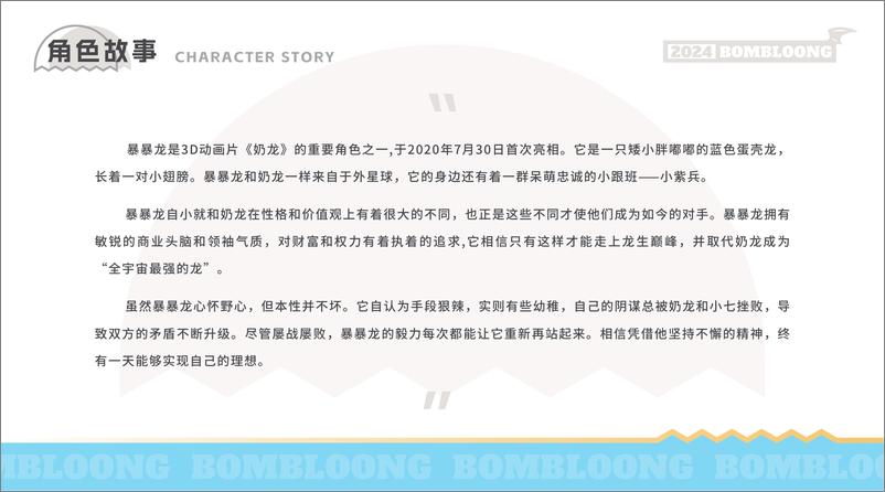 《暴暴龙_品牌手册_2024Q2》 - 第4页预览图