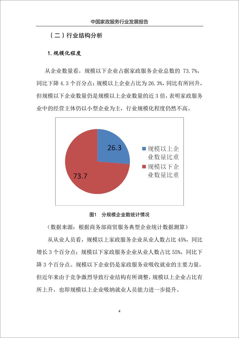 《商务部：2017年中国家政服务行业发展报告》 - 第8页预览图