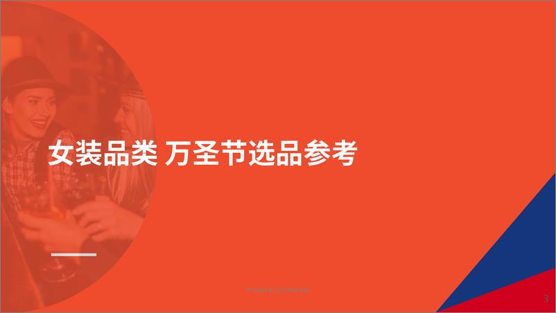 《Shopee-2023年万圣节 选品特辑（2023年）》 - 第3页预览图