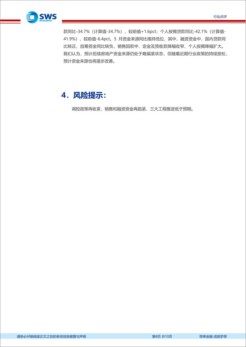 《房地产行业1-5月月报：投资走弱、销售低位，政府去库存决心坚定-240617-申万宏源-10页》 - 第8页预览图