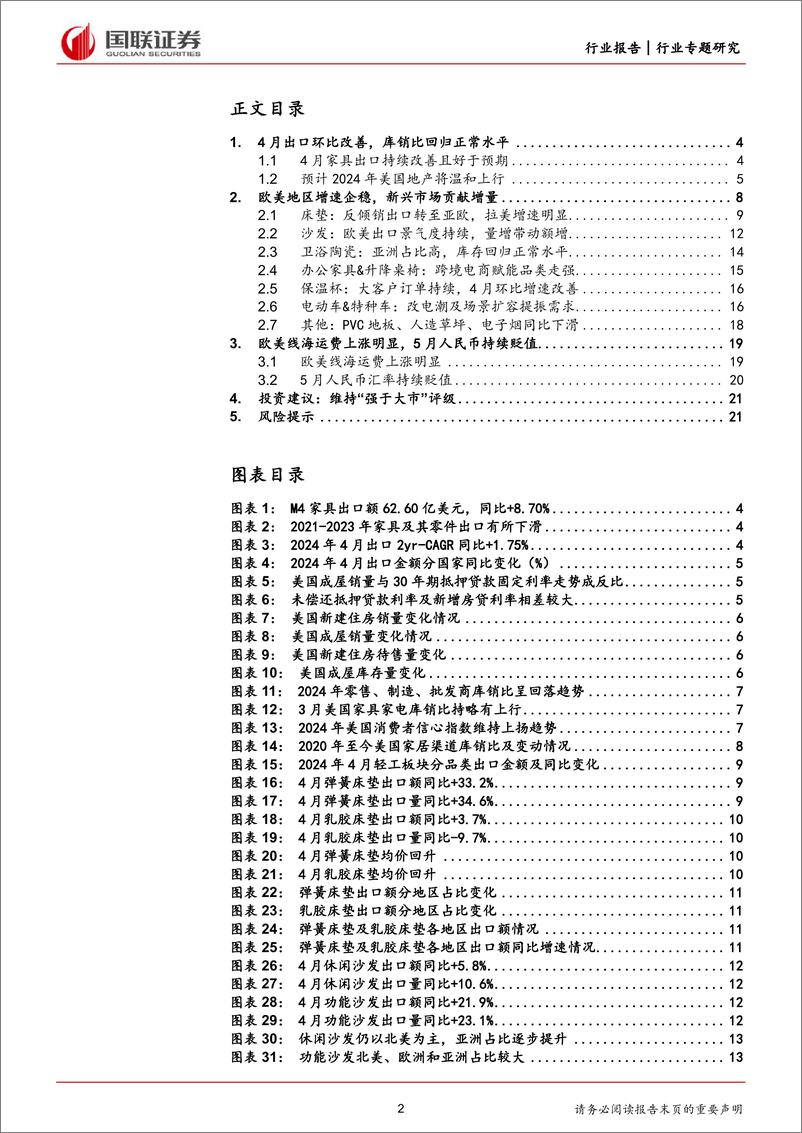 《轻工制造行业专题研究：分地区看2024年轻工板块出口韧性-240602-国联证券-22页》 - 第2页预览图