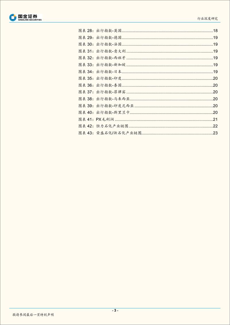 《石油化工行业深度研究：炼厂，下一个煤矿！-20220708-国金证券-25页》 - 第4页预览图