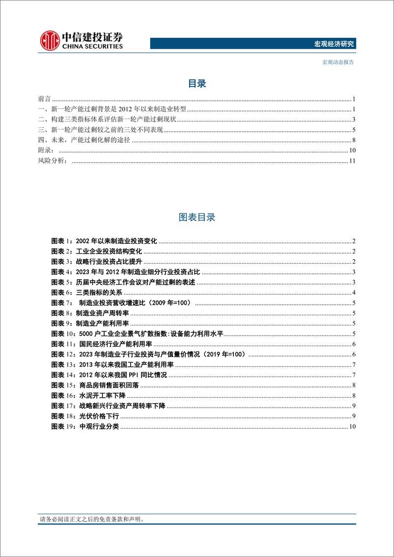 《中观手册(1)：产能过剩，当下和未来-240314-中信建投-16页》 - 第2页预览图