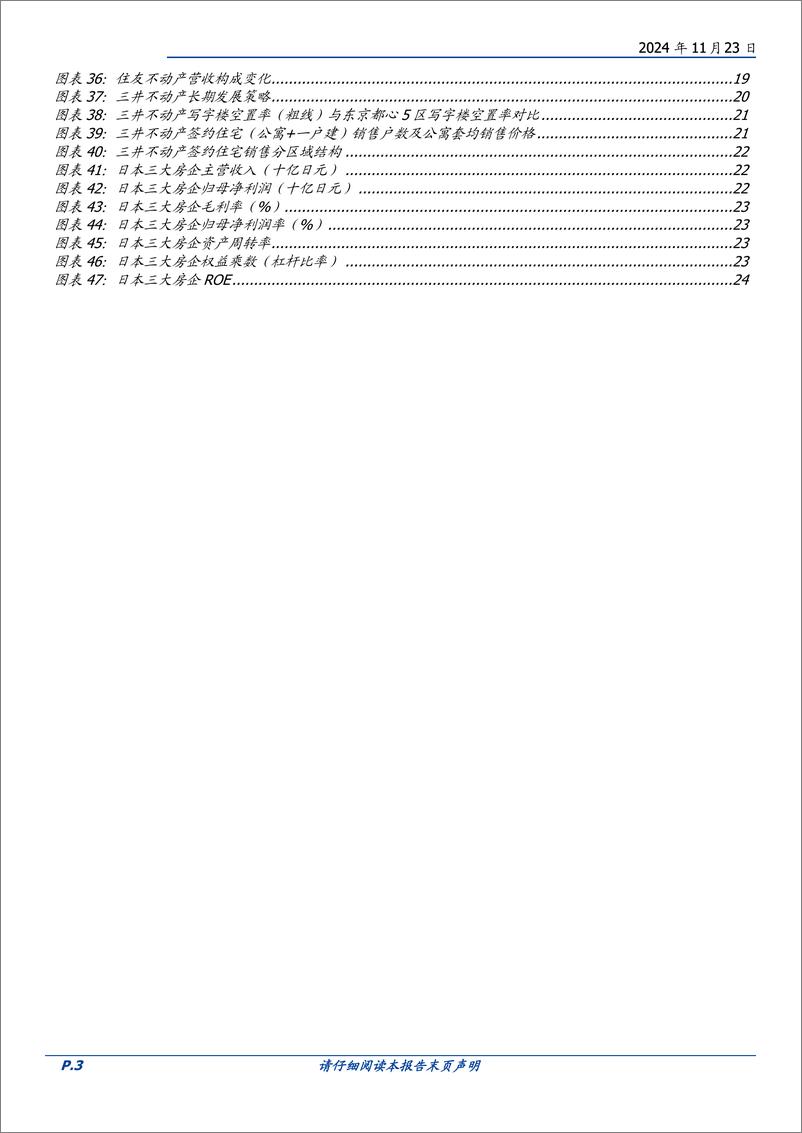 《房地产行业地产大变局系列四：日本两轮地产危机复盘，为何90年代烈度远超70年代？什么房企能穿越牛熊？-241123-国盛证券-25页》 - 第3页预览图