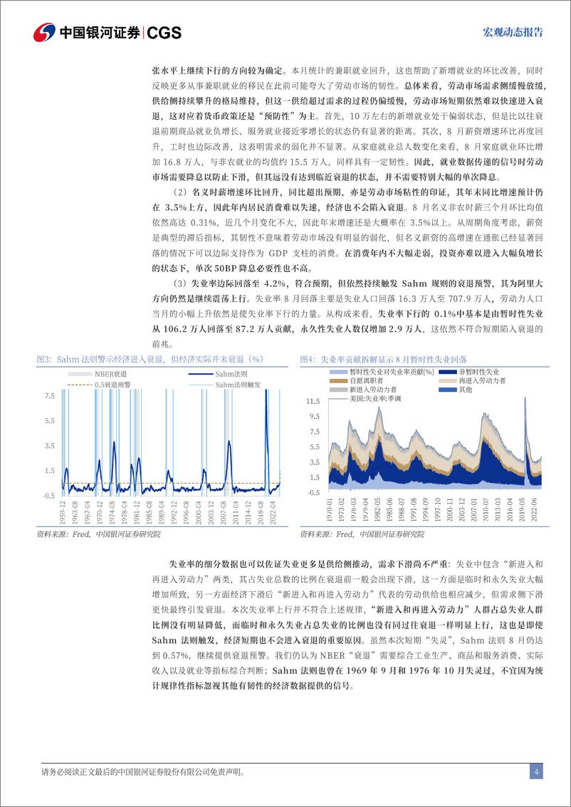 《美国8月劳动数据解读：9月降息25BP仍更为合适-240906-银河证券-10页》 - 第4页预览图