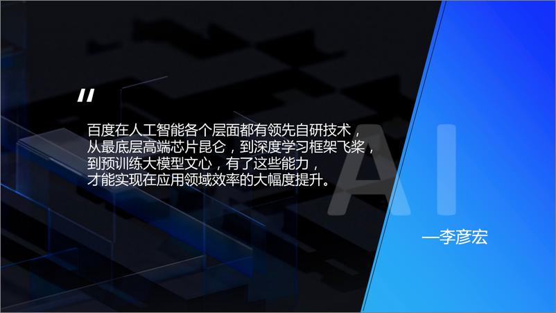 《百度AIGC创新内容营销解决方案202348页》 - 第5页预览图