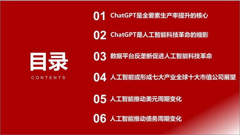 《【浙商证券】人工智能行业：ChatGPT的宏观视角》 - 第3页预览图