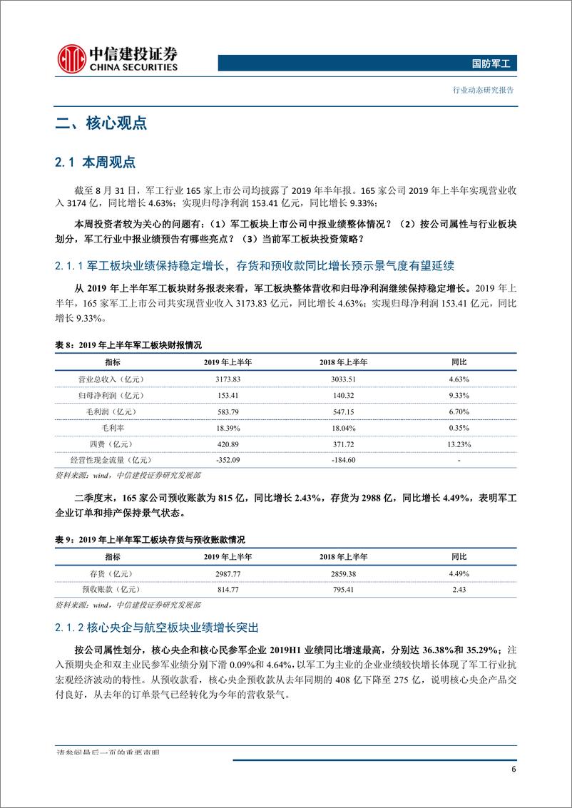 《国防军工行业：中报业绩稳定增长，景气度提升有望延续-20190902-中信建投-26页》 - 第8页预览图