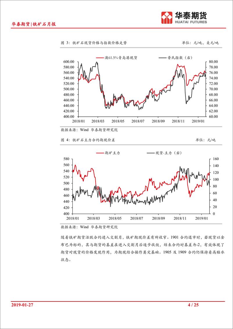 《铁矿石月报：外矿发运乏力，矿价随补库节奏温和上行-20190127-华泰期货-25页》 - 第5页预览图