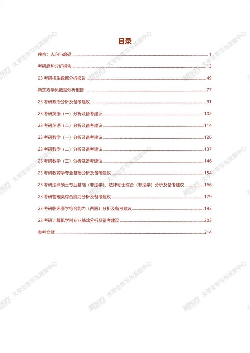 《2024中国大学生考研白皮书-量化考研》 - 第3页预览图