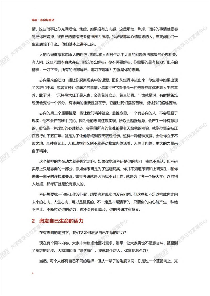 《2024中国大学生考研白皮书-量化考研》 - 第8页预览图