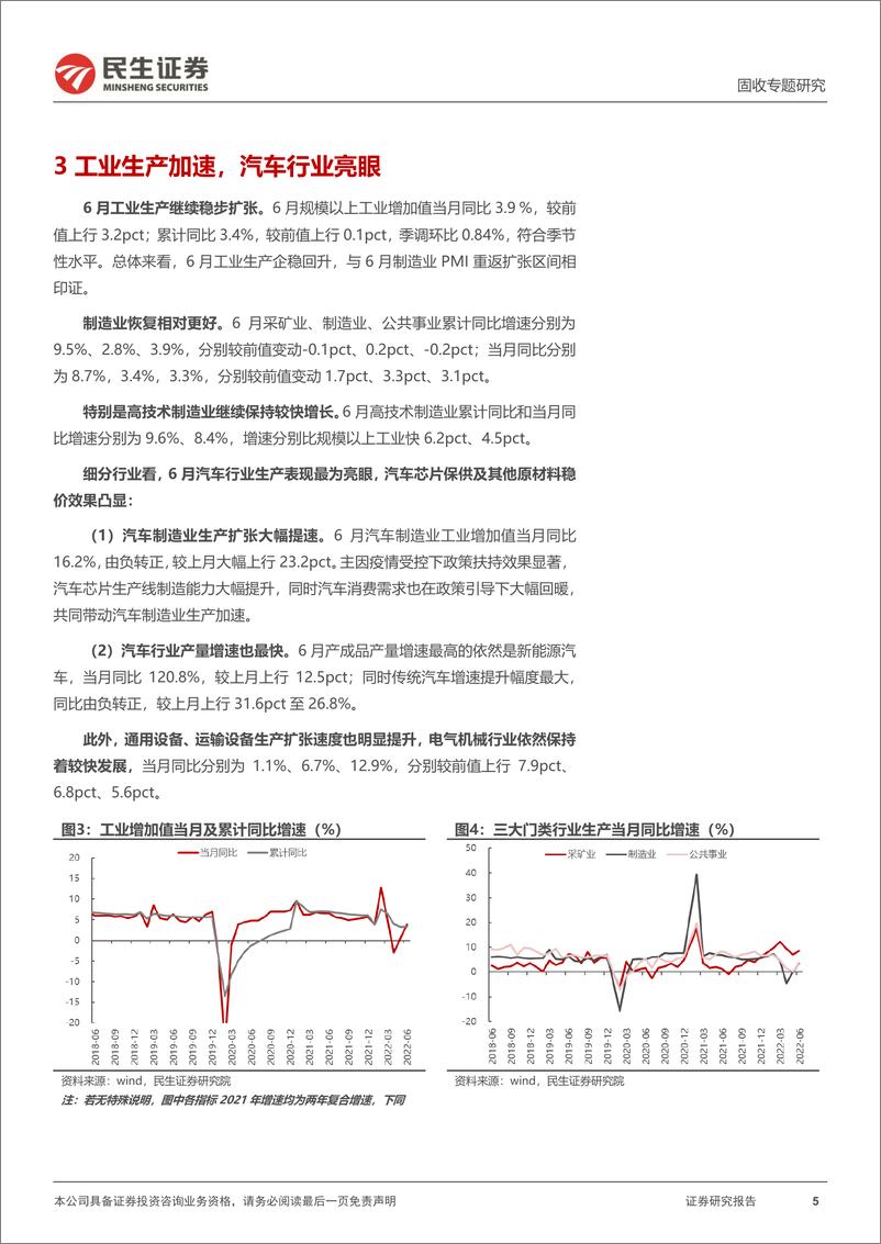 《利率专题：下半年经济能站上潜在增速吗？-20220716-民生证券-21页》 - 第6页预览图