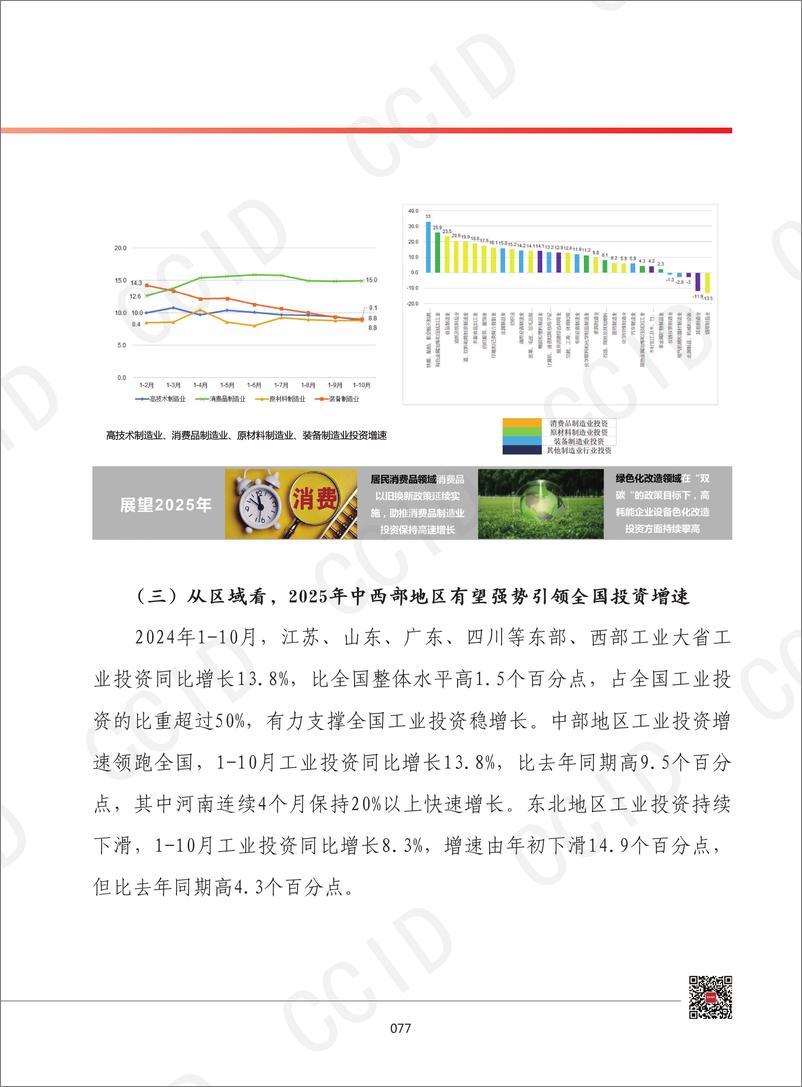 《2025年我国工业投资发展形势展望》 - 第5页预览图