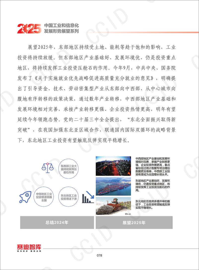 《2025年我国工业投资发展形势展望》 - 第6页预览图