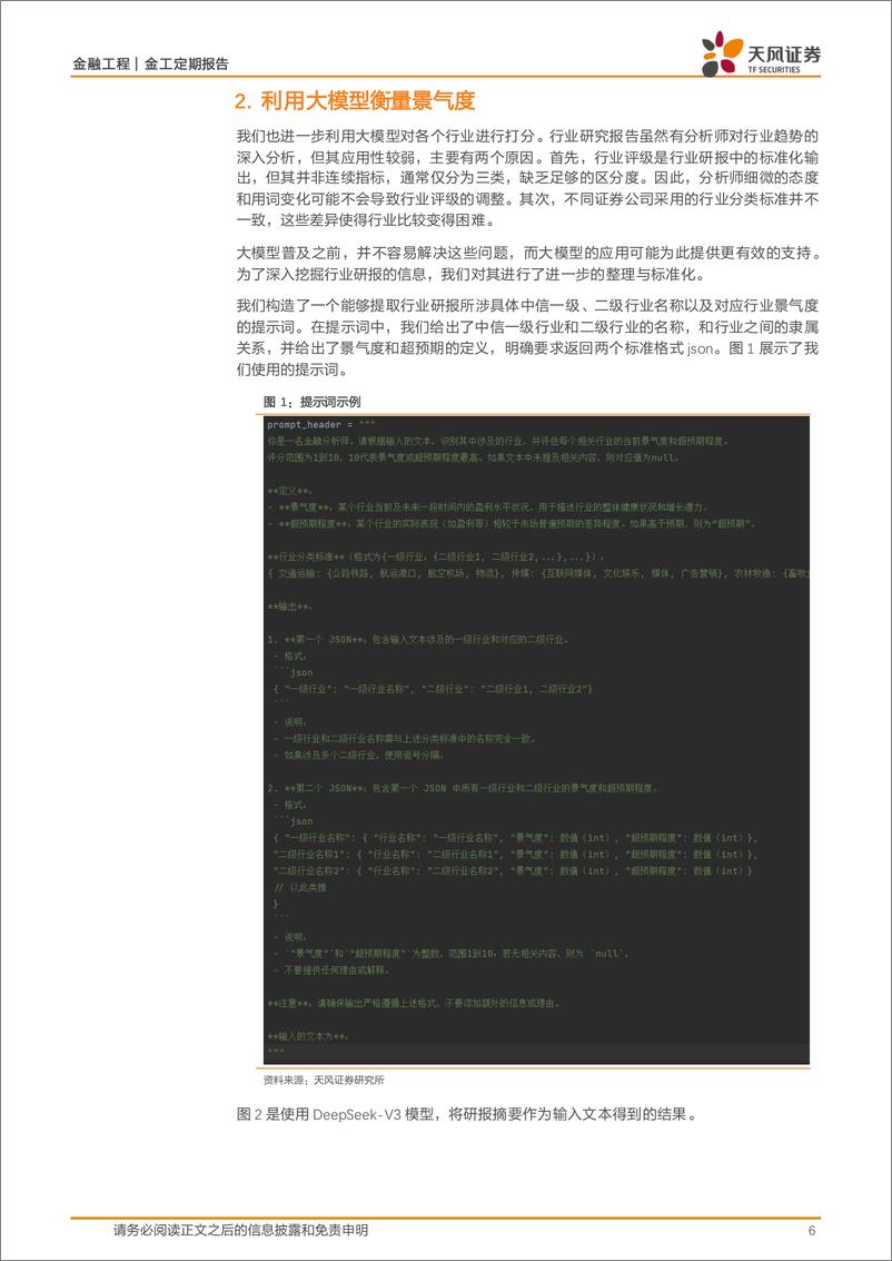 《金融工程：大模型总结和解读行业研报-250113-天风证券-10页》 - 第6页预览图