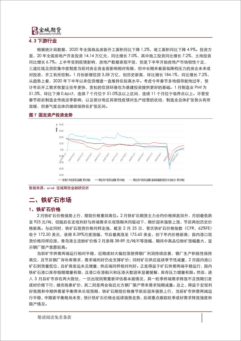 《旺季需求回暖，黑色金属震荡上行-20210225-宝城期货-20页》 - 第5页预览图