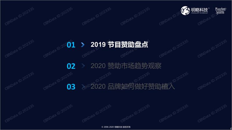 《2019-2020综艺剧目赞助趋势报告》 - 第5页预览图