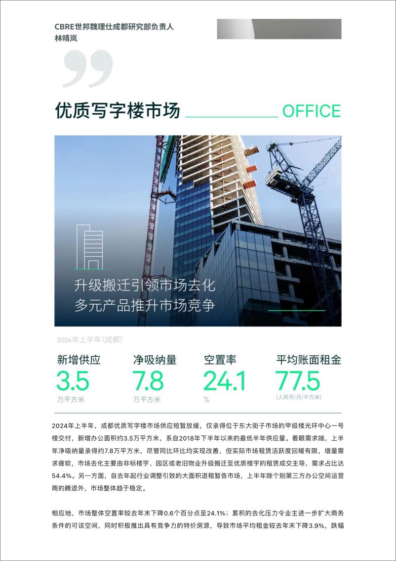 《2024年上半年成都房地产市场回顾与展望-CBRE-2024-14页》 - 第2页预览图