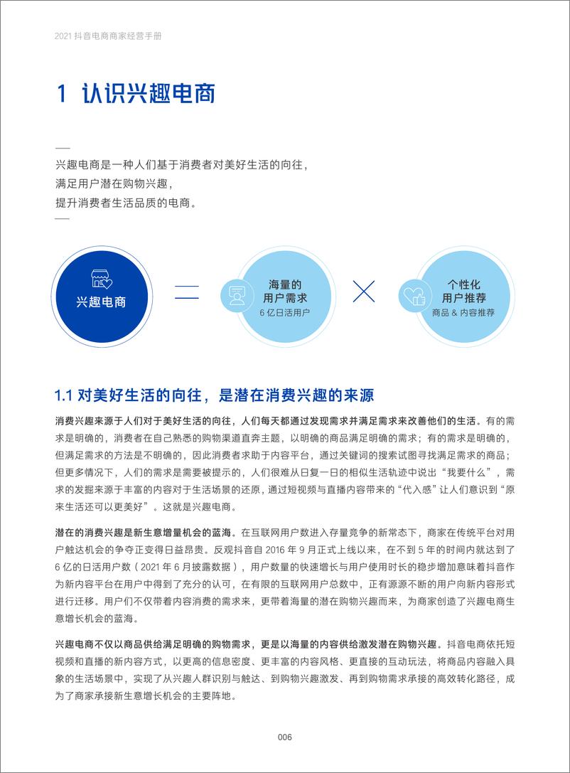 《抖音电商商家经营手册》 - 第6页预览图