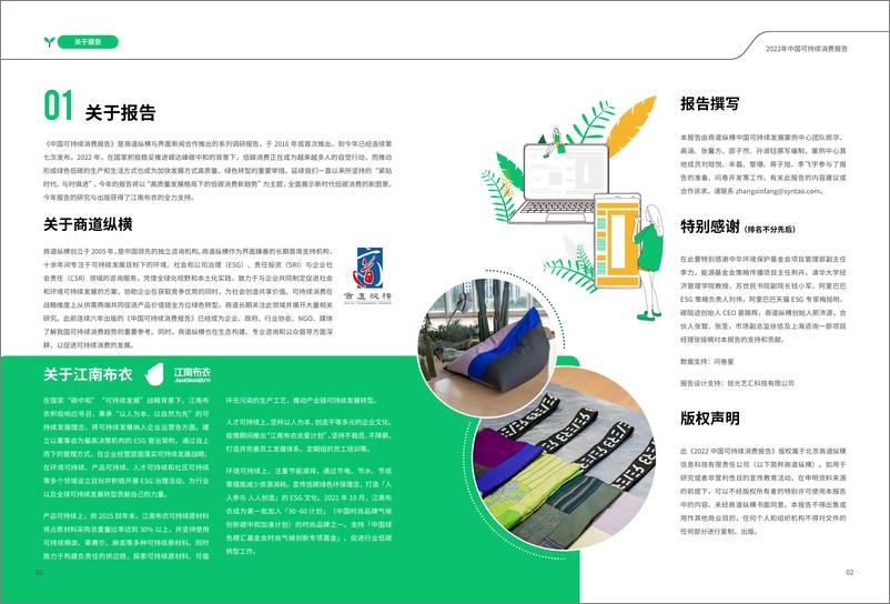 《中国可持续消费报告-商道纵横》 - 第3页预览图