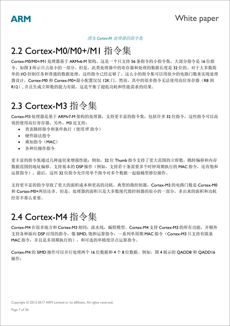 《Cortex-M处理器入门 - 201Cv3》 - 第7页预览图